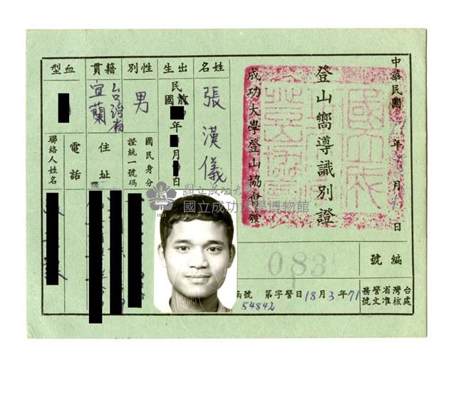 張漢儀嚮導證藏品圖，第1張