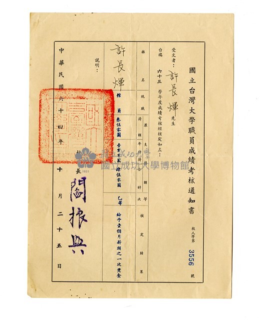 國立台灣大學職員成績考核通知書藏品圖，第1張