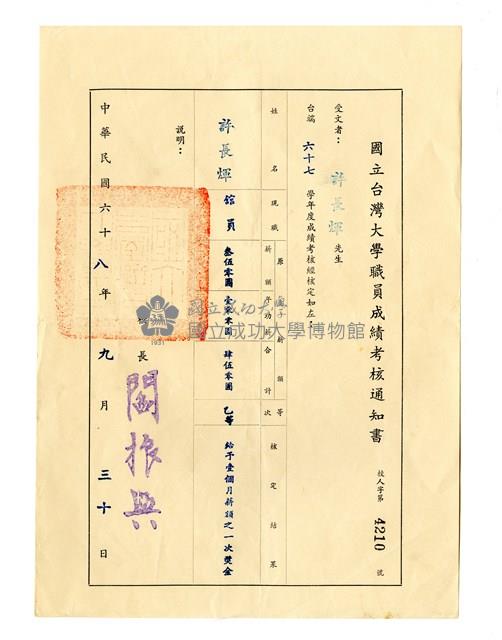 國立台灣大學職員成績考核通知書藏品圖，第1張