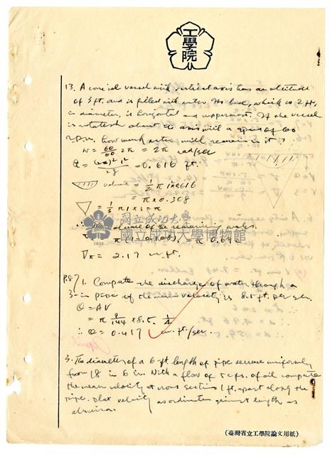 張紹竑「水力學」課程筆記5藏品圖，第3張