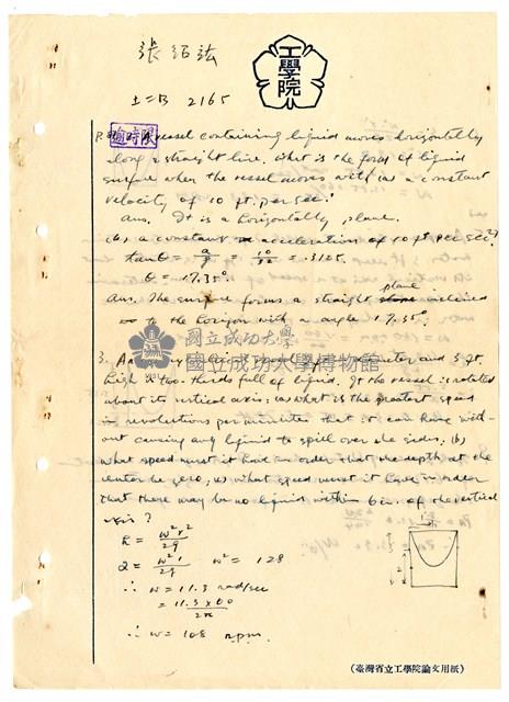 張紹竑「水力學」課程筆記5藏品圖，第1張