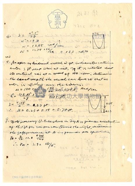 張紹竑「水力學」課程筆記5藏品圖，第2張