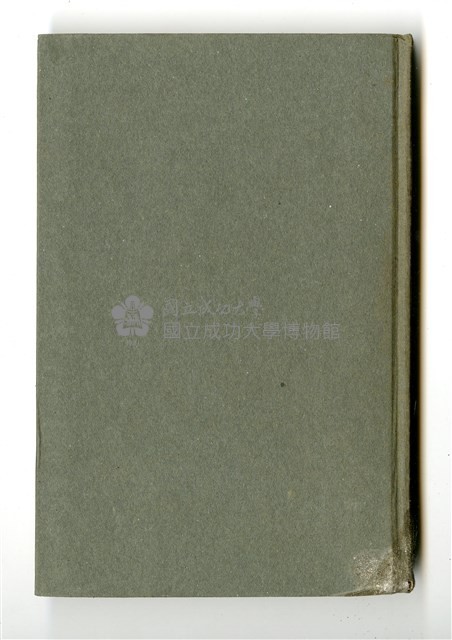 松澤武雄著《地震》藏品圖，第3張