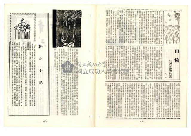 《山協通訊》合訂本藏品圖，第150張