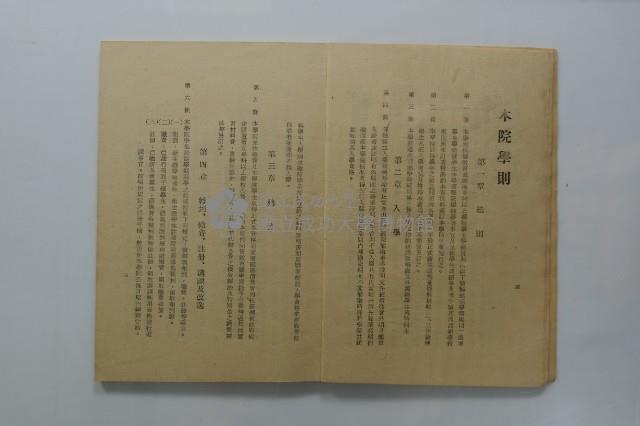 臺灣省立工學院學生手冊藏品圖，第53張