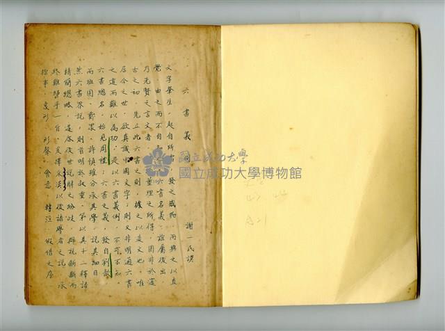 《六書義例》上下冊藏品圖，第3張