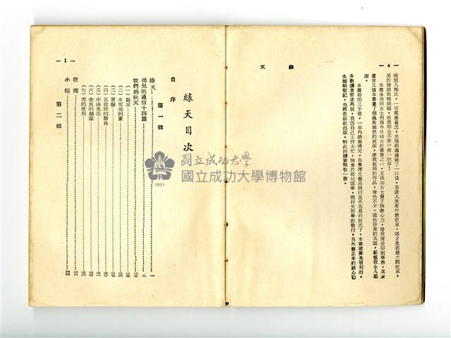 《綠天》藏品圖，第3張