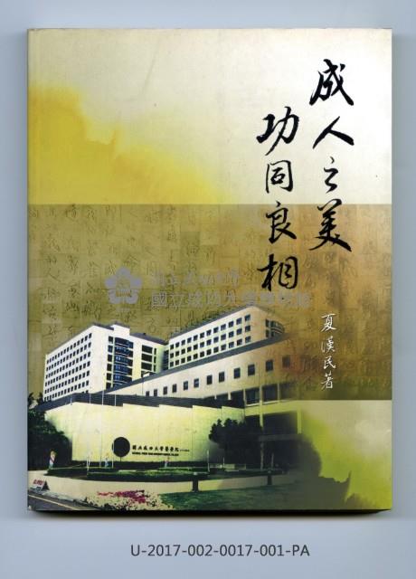 《成人之美 功同良相藏品圖，第1張