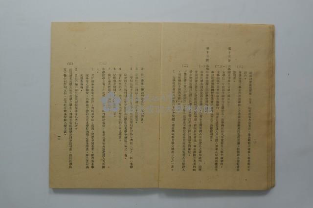 臺灣省立工學院學生手冊藏品圖，第3張