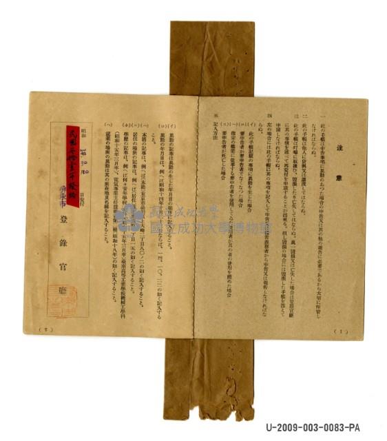 Ability Manual of Taiwan Government-General Collection Image, Figure 3, Total 7 Figures