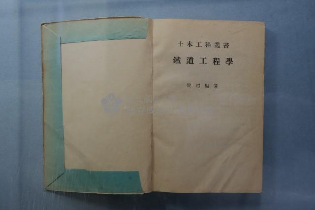 倪超《鐵道工程學》藏品圖，第2張