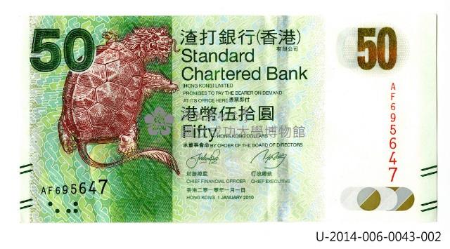 香港渣打銀行發行伍拾元面額港幣藏品圖，第3張