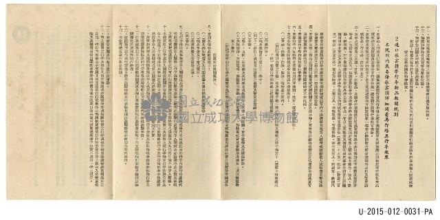 招商局船票旅客須知單藏品圖，第3張