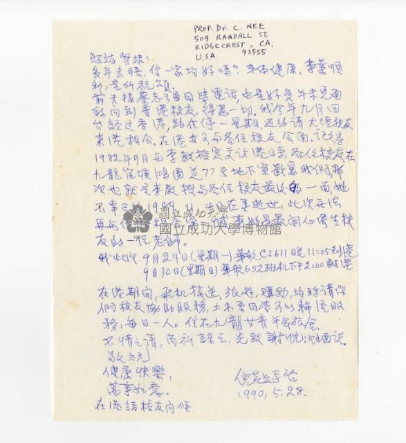 民國79年倪超寄張紹竑信件藏品圖，第3張