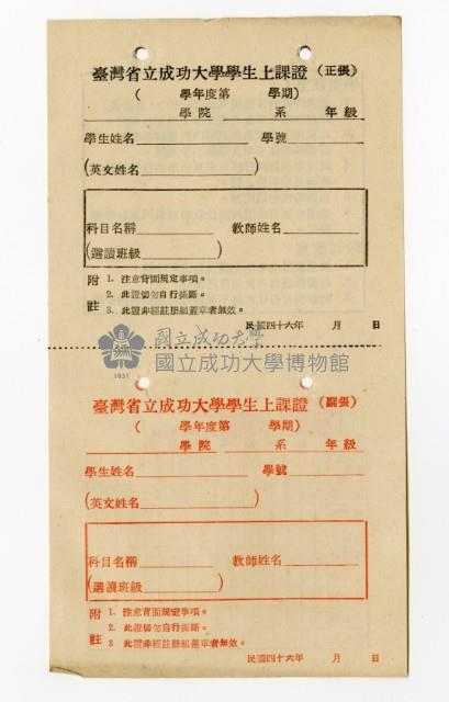 臺灣省立成功大學學生上課證藏品圖，第3張