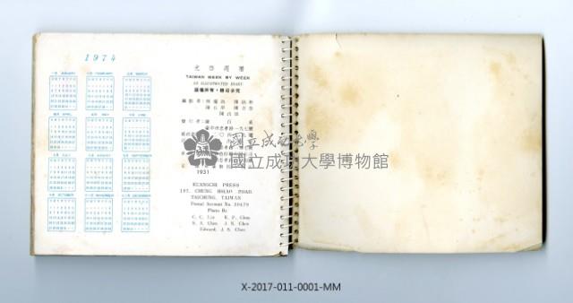 中華民國六十三年《光啟週曆》藏品圖，第3張