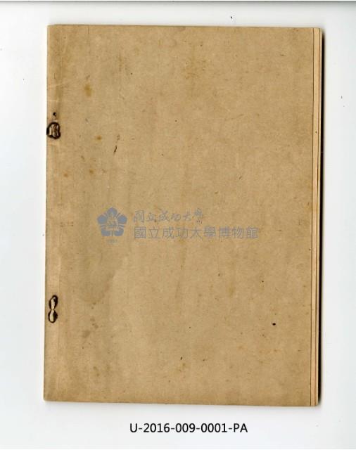 昭和十八年度臺南高等工業學校工業報國會會員名簿藏品圖，第3張