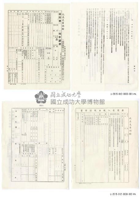 臺灣省入出境申請書(空白)藏品圖，第3張