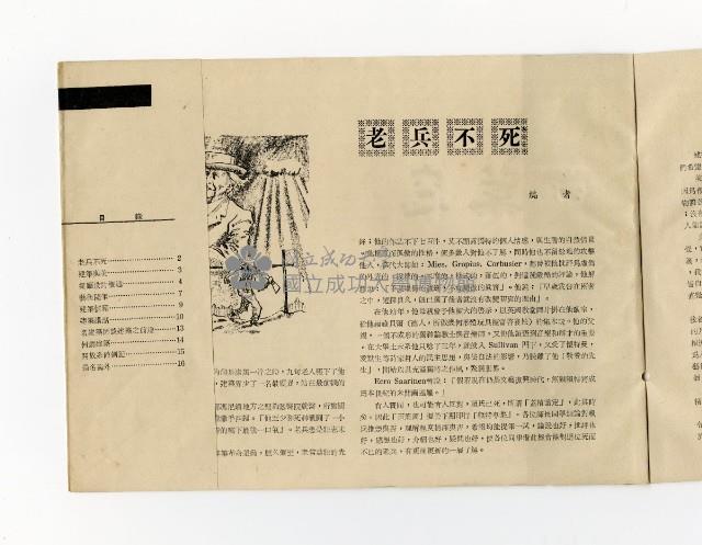 《百葉窗》第二期藏品圖，第3張