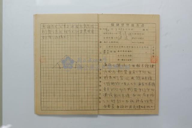 民國45年8至9月學生假期實習報告書藏品圖，第3張