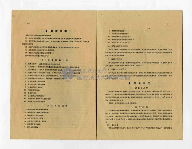 《臺南水工試驗室概況》創刊號藏品圖，第4張