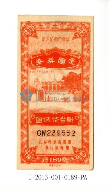 愛國獎券第489期藏品圖，第3張