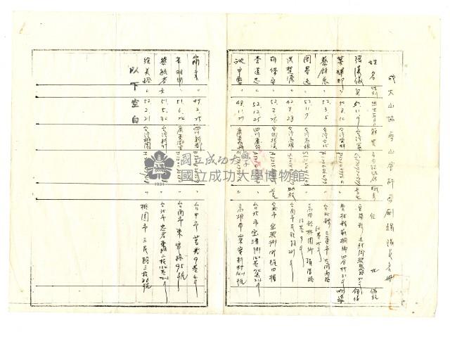 戒嚴時期入山許可證藏品圖，第3張