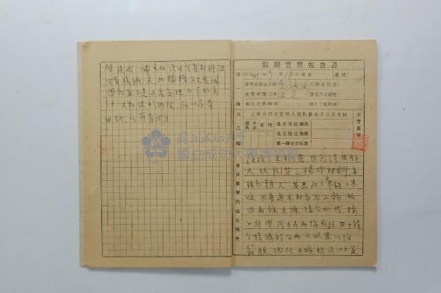 民國45年9月學生假期實習報告書藏品圖，第3張