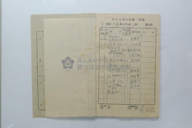 民國45年第一學期臺灣省立工學院科目時間表藏品圖，第3張