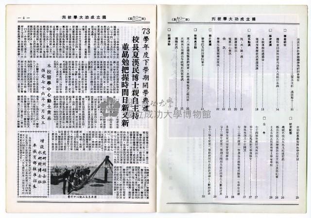 民國74年國立成功大學校刊藏品圖，第5張