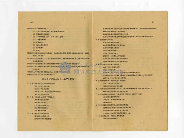 《臺灣省立工學院七週年院慶土木工程系之回顧與前瞻》藏品圖，第4張