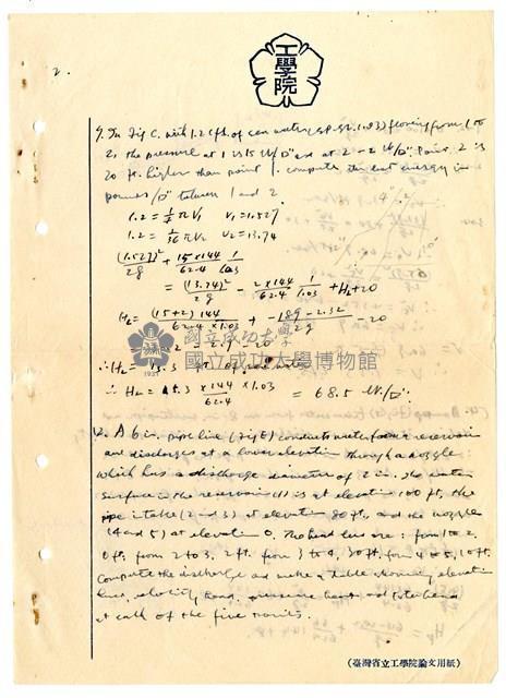 張紹竑「水力學」課程筆記4藏品圖，第3張
