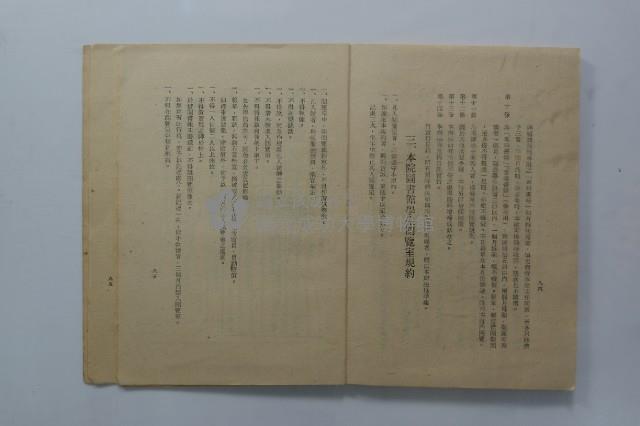 臺灣省立工學院學生手冊藏品圖，第43張