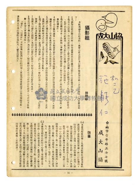 《山協通訊》合訂本藏品圖，第40張