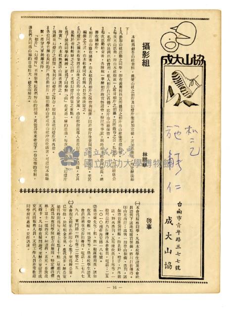 《山協通訊》合訂本藏品圖，第40張