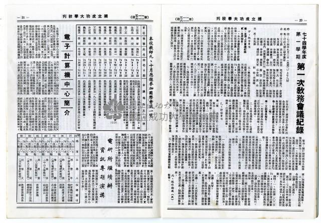 國立成功大學慶祝卅九周年校慶特刊藏品圖，第13張