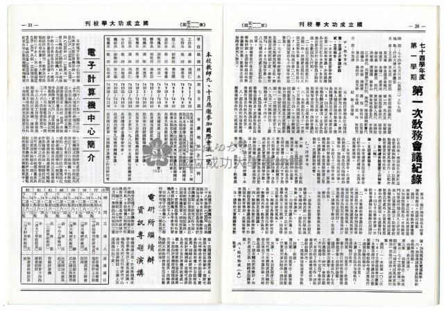 國立成功大學慶祝卅九周年校慶特刊藏品圖，第13張