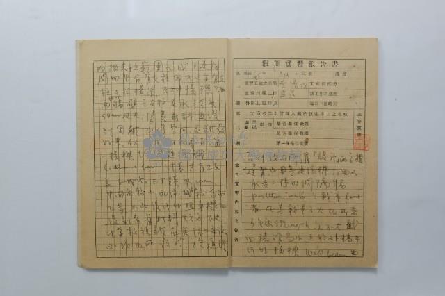 民國45年9月學生假期實習報告書藏品圖，第13張