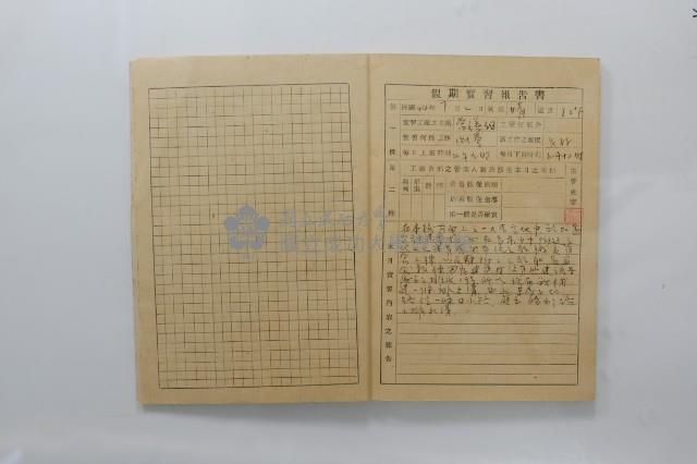 民國44年7月學生假期實習報告書藏品圖，第11張
