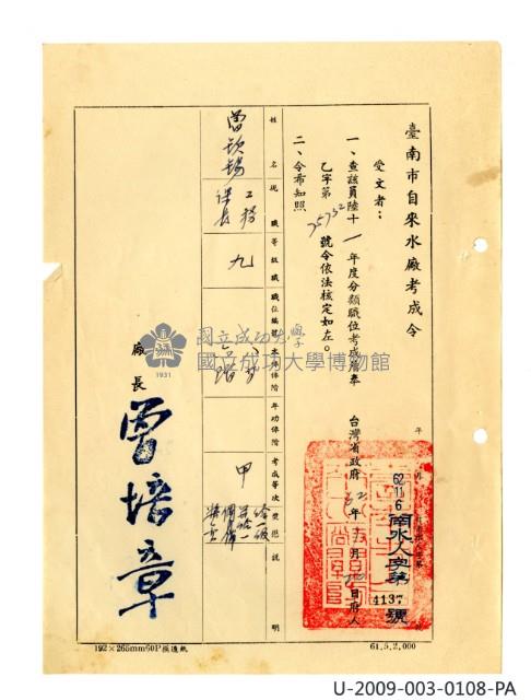 Taiwan Province Water Corporation sixth general affairs department public servant appointment certificate Collection Image, Figure 33, Total 41 Figures