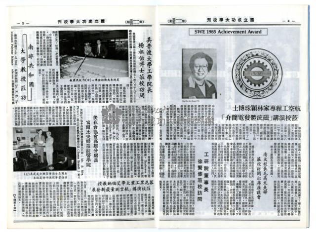 民國79年國立成功大學校刊藏品圖，第23張