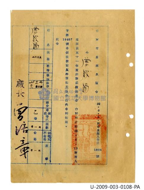 Taiwan Province Water Corporation sixth general affairs department public servant appointment certificate Collection Image, Figure 23, Total 41 Figures