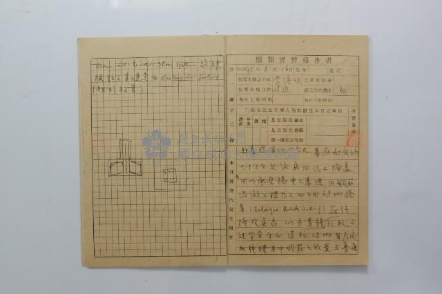 民國45年8至9月學生假期實習報告書藏品圖，第23張