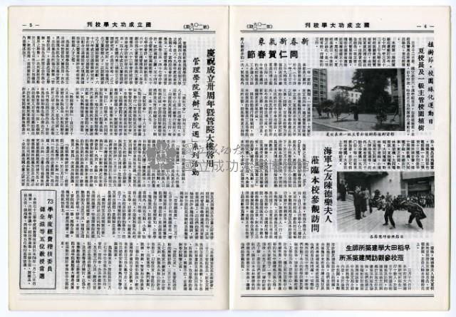 民國74年國立成功大學校刊藏品圖，第23張