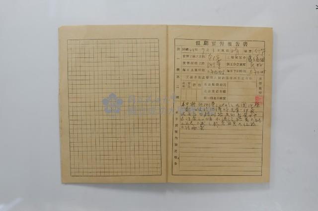 民國44年7月學生假期實習報告書藏品圖，第21張
