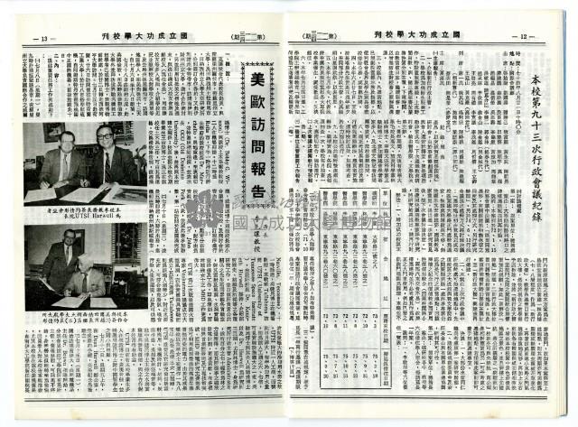 民國79年國立成功大學校刊藏品圖，第9張