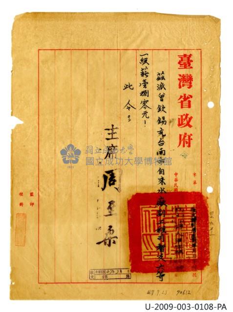 Taiwan Province Water Corporation sixth general affairs department public servant appointment certificate Collection Image, Figure 9, Total 41 Figures