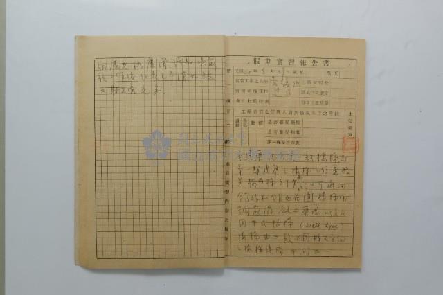 民國45年8至9月學生假期實習報告書藏品圖，第9張