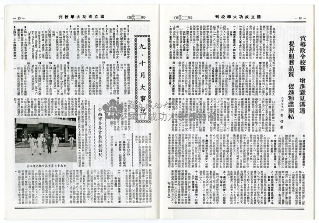 國立成功大學慶祝卅九周年校慶特刊藏品圖，第9張