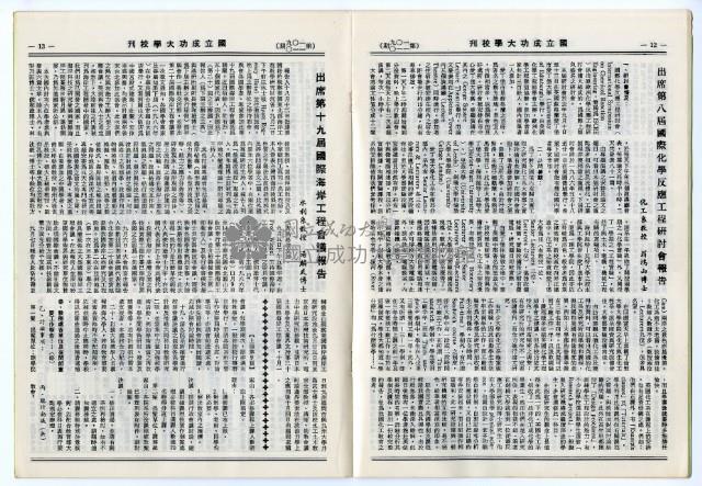 民國74年國立成功大學校刊藏品圖，第11張